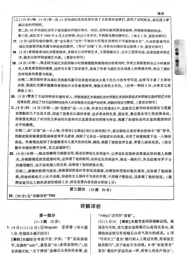 中考语文 | 2024河北省各地区一模卷含答案(共4套)-第84张图片-四季读书网