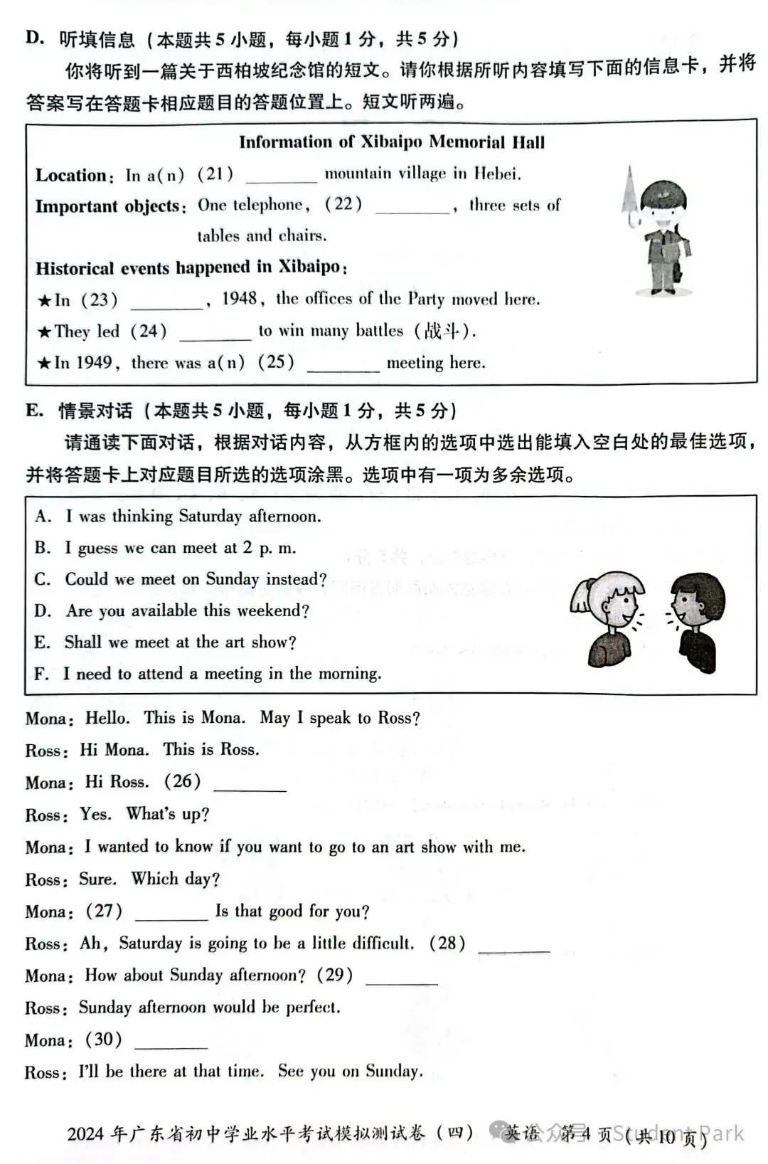【中考模考】中考省题全真模拟冲刺试卷·英语--2024 年广东省初中学业水平考试模拟测试卷(四)-第5张图片-四季读书网