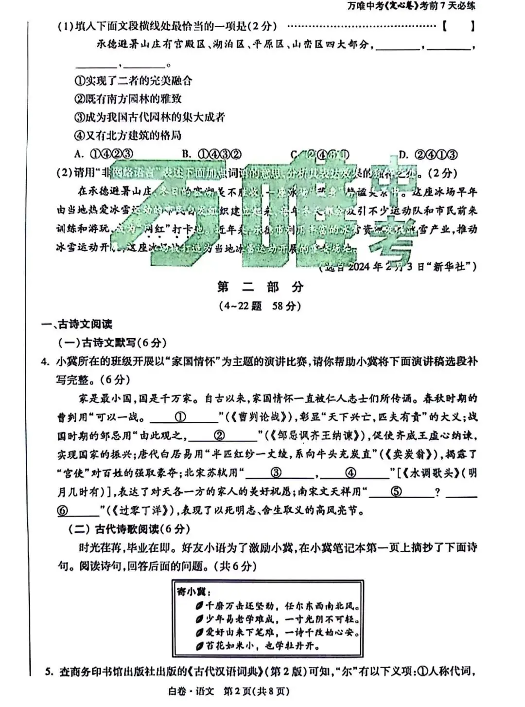 中考语文 | 2024河北省各地区一模卷含答案(共4套)-第72张图片-四季读书网