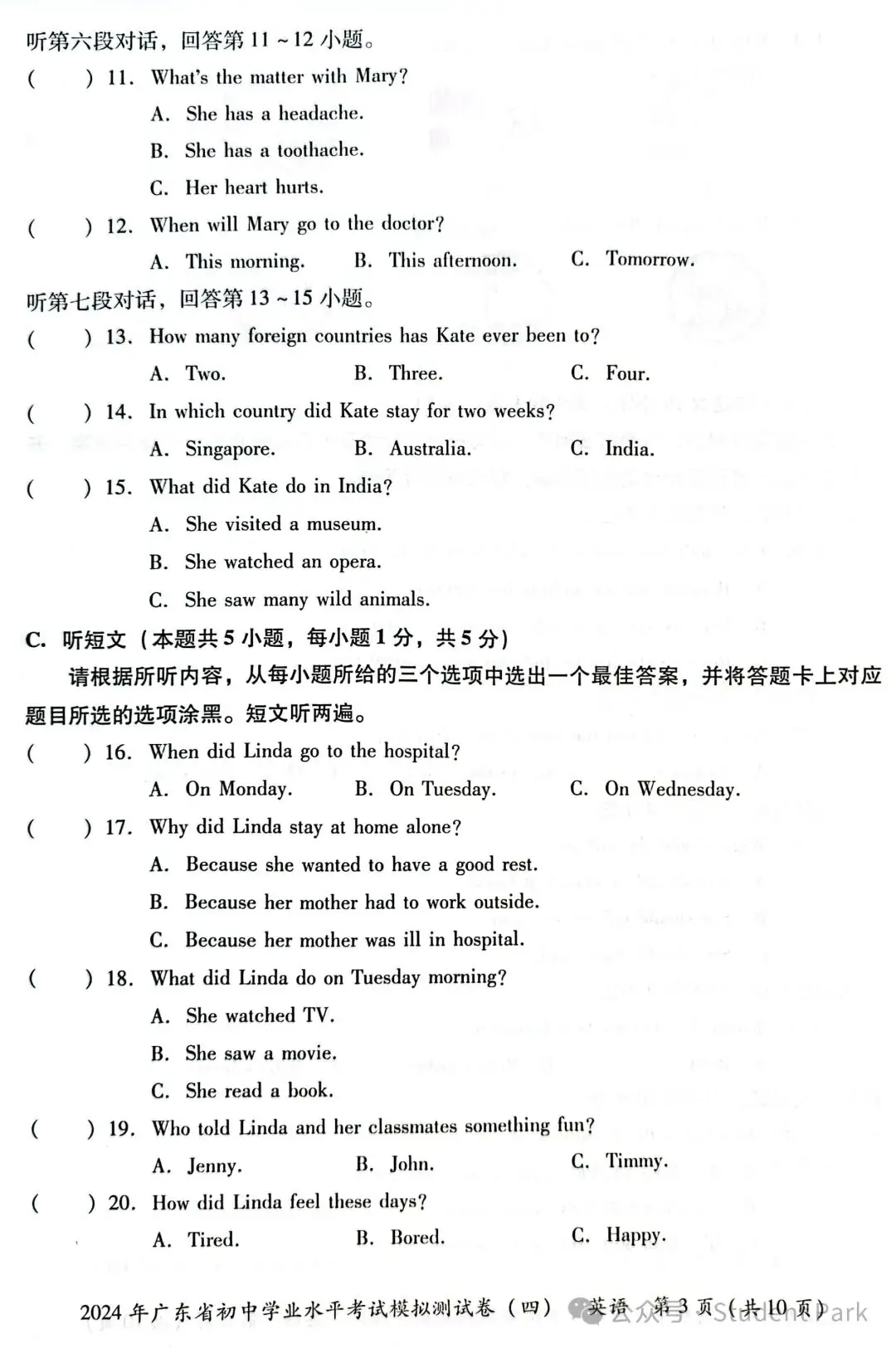 【中考模考】中考省题全真模拟冲刺试卷·英语--2024 年广东省初中学业水平考试模拟测试卷(四)-第4张图片-四季读书网