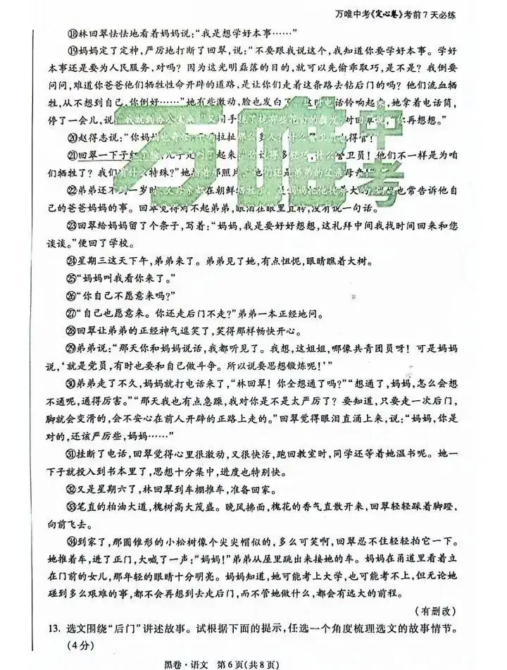 中考语文 | 2024河北省各地区一模卷含答案(共4套)-第61张图片-四季读书网