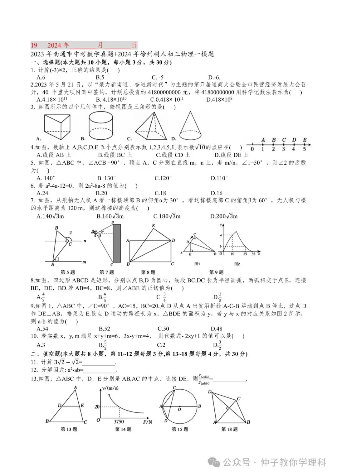 中考考前50天天天练17-30 第13张 中考考前50天天天练17-30 第13张