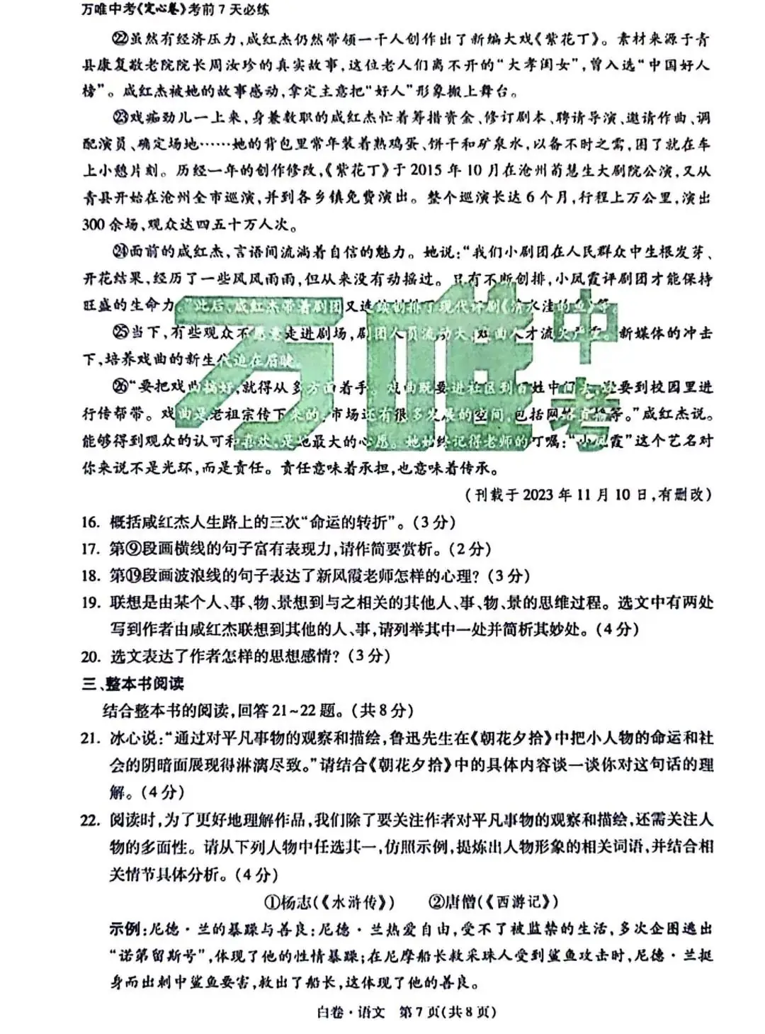 中考语文 | 2024河北省各地区一模卷含答案(共4套)-第80张图片-四季读书网