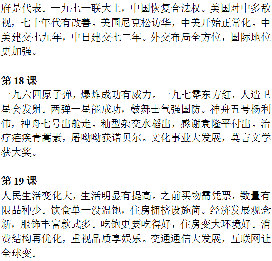 中考历史必背知识点+答题模板+思维导图 第26张 中考历史必背知识点+答题模板+思维导图 第26张