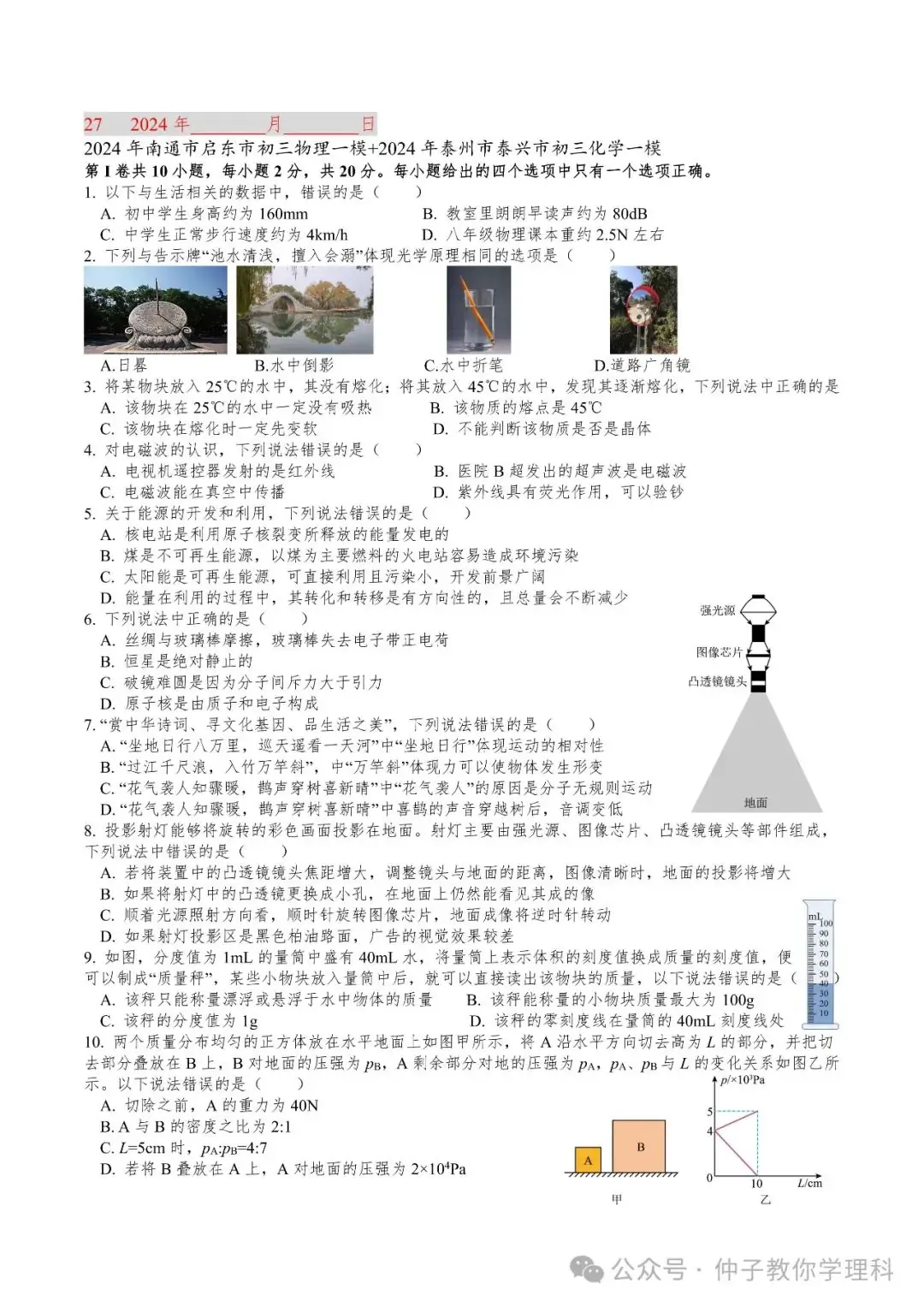 中考考前50天天天练17-30 第47张 中考考前50天天天练17-30 第47张