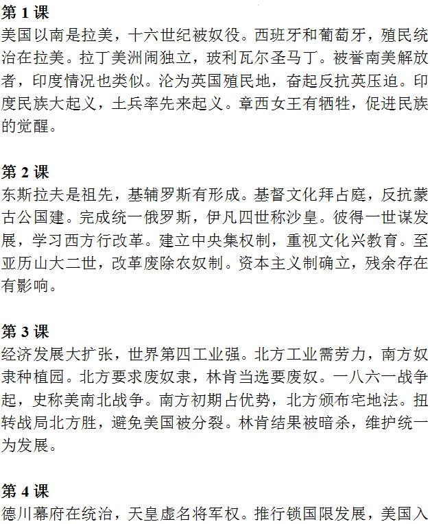 中考历史必背知识点+答题模板+思维导图 第34张 中考历史必背知识点+答题模板+思维导图 第34张