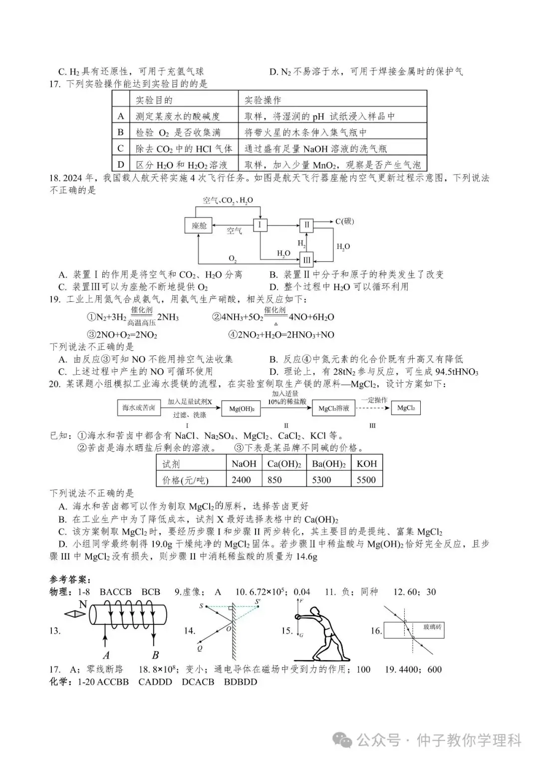 中考考前50天天天练17-30 第20张 中考考前50天天天练17-30 第20张