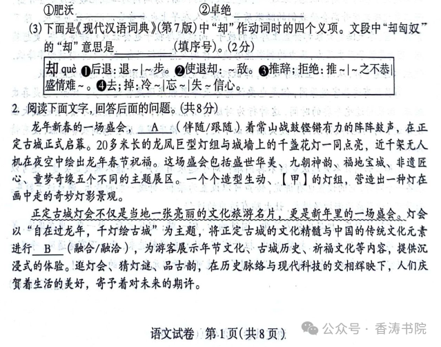 中考语文 | 2024河北省各地区一模卷含答案(共4套)-第17张图片-四季读书网