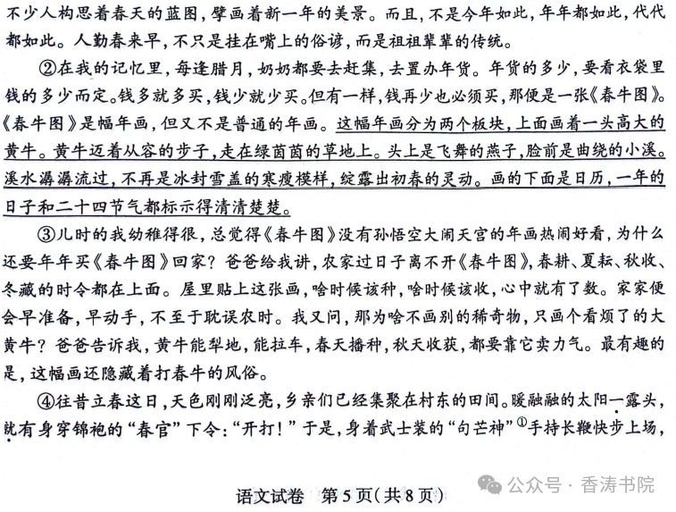 中考语文 | 2024河北省各地区一模卷含答案(共4套)-第27张图片-四季读书网