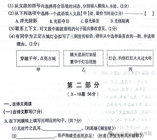 中考语文 | 2024河北省各地区一模卷含答案(共4套)-第18张图片-四季读书网