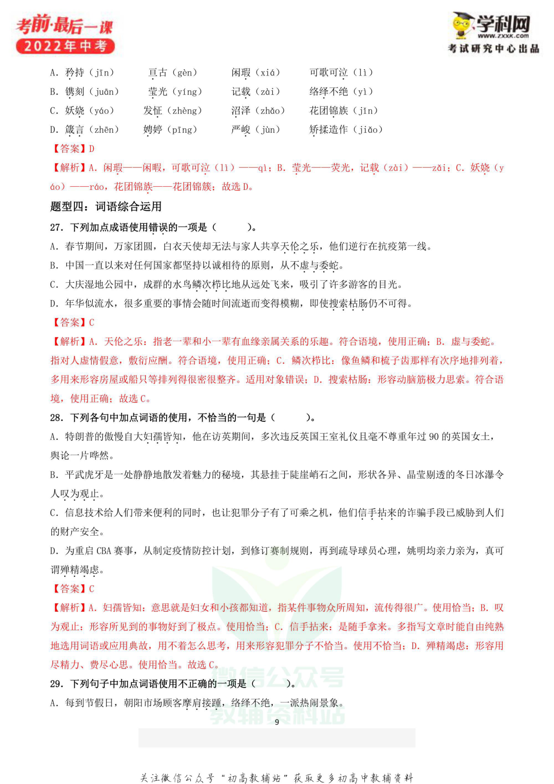 《中考考前最后一课》语文数学英语物理道法生物(共6册)电子版下载-第12张图片-四季读书网 《中考考前最后一课》语文数学英语物理道法生物(共6册)电子版下载-第12张图片-四季读书网
