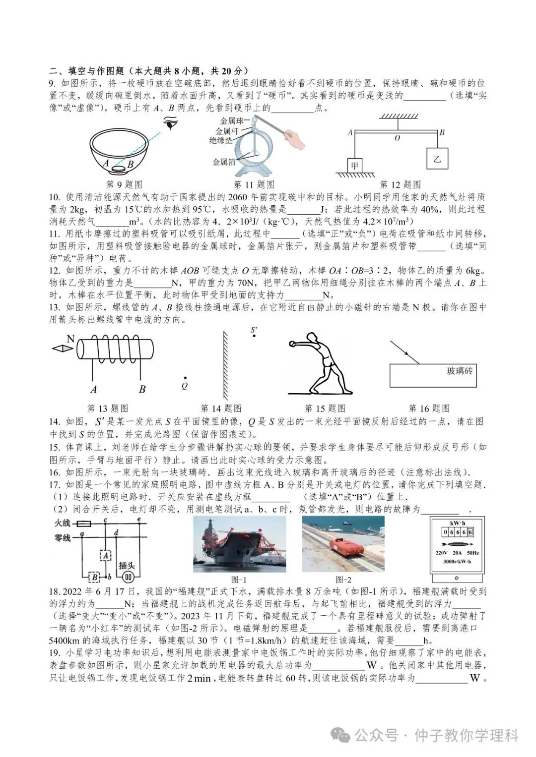 中考考前50天天天练17-30 第18张 中考考前50天天天练17-30 第18张