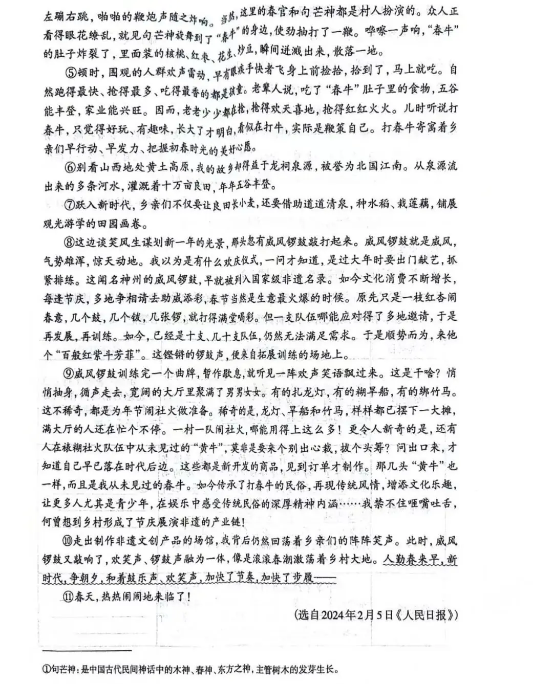 中考语文 | 2024河北省各地区一模卷含答案(共4套)-第11张图片-四季读书网