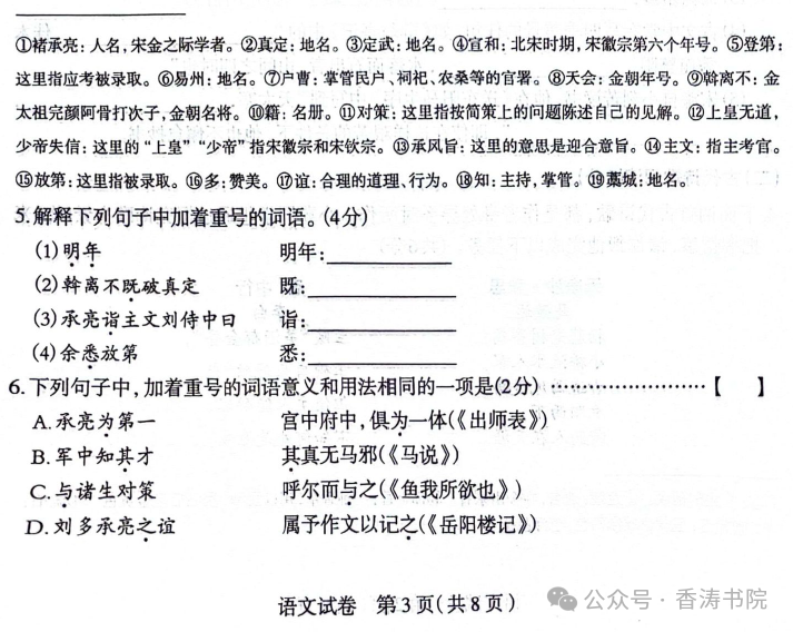 中考语文 | 2024河北省各地区一模卷含答案(共4套)-第22张图片-四季读书网