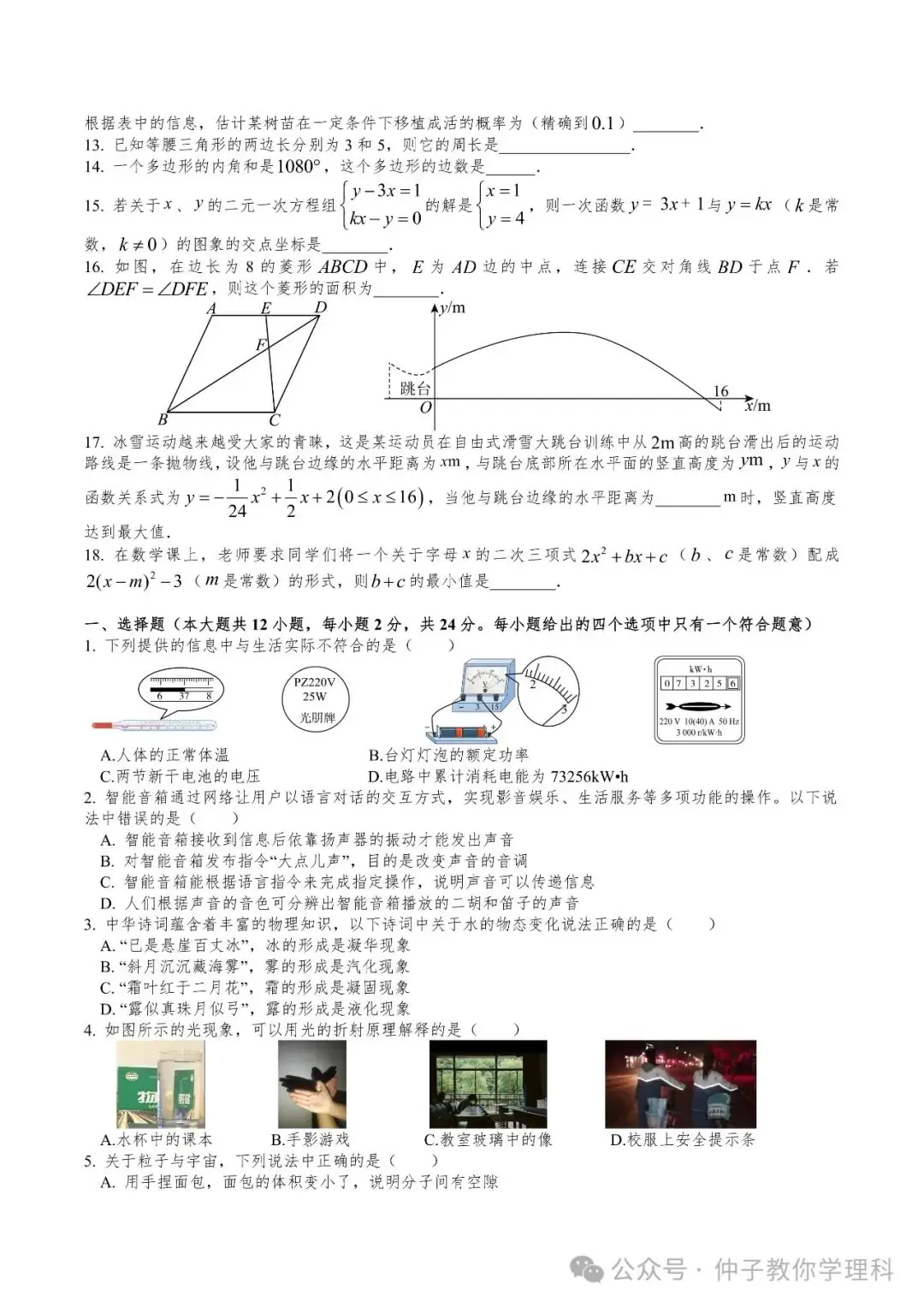中考考前50天天天练17-30 第44张 中考考前50天天天练17-30 第44张