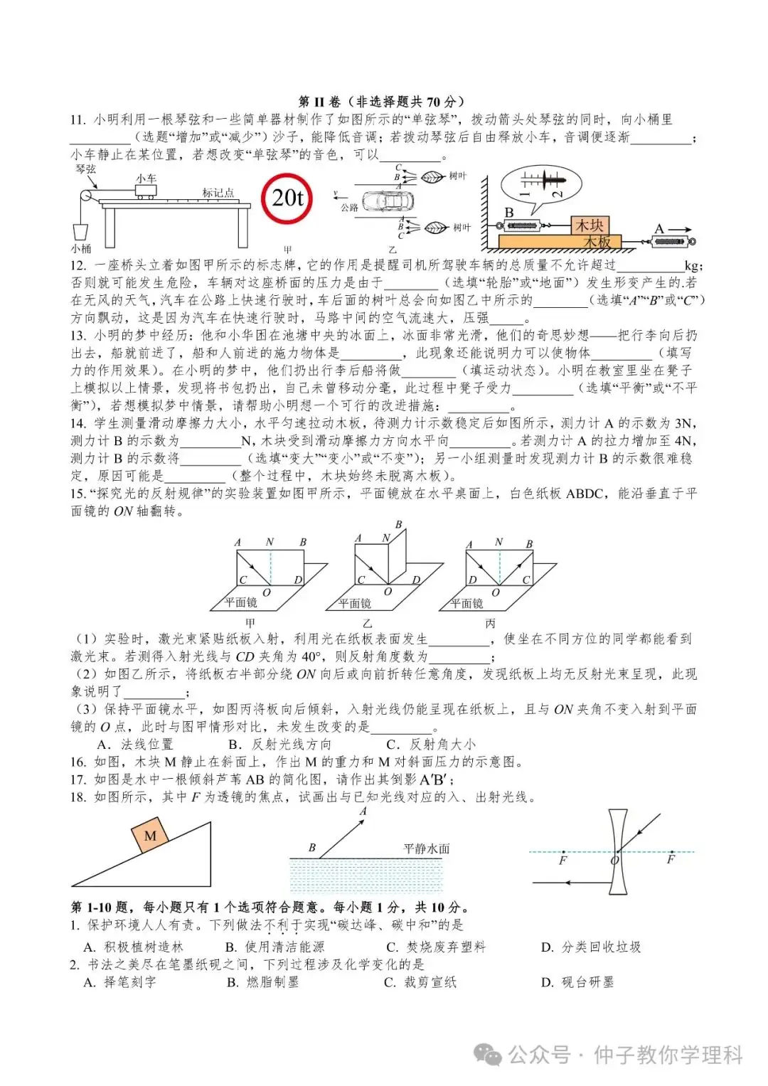 中考考前50天天天练17-30 第48张 中考考前50天天天练17-30 第48张