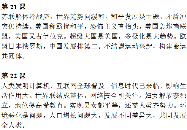 中考历史必背知识点+答题模板+思维导图 第40张 中考历史必背知识点+答题模板+思维导图 第40张