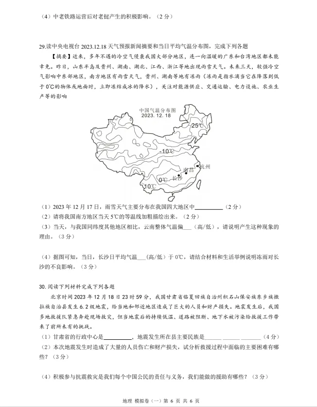 2024年中考地理模拟题(七)-第6张图片-四季读书网 2024年中考地理模拟题(七)-第6张图片-四季读书网