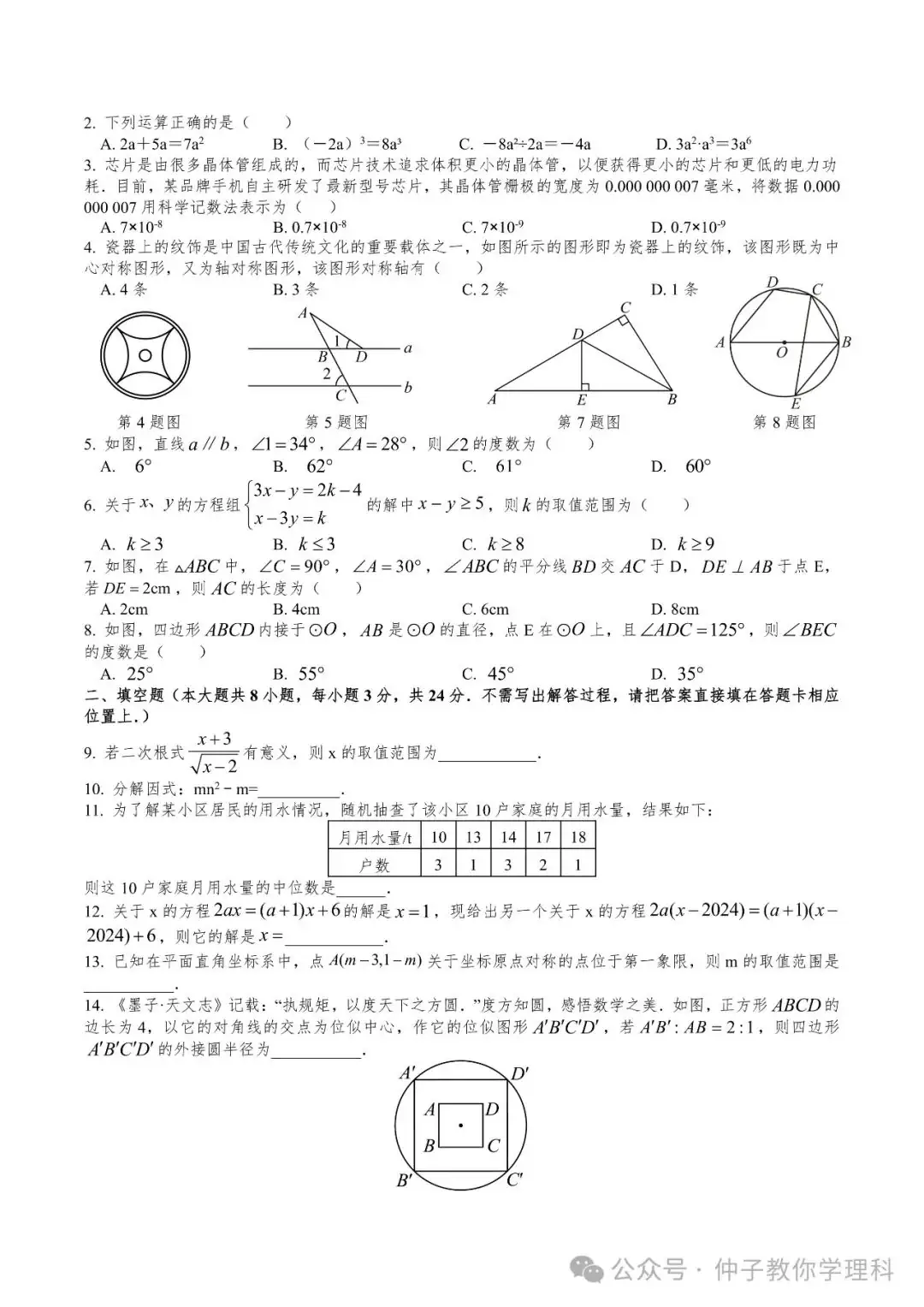 中考考前50天天天练17-30 第53张 中考考前50天天天练17-30 第53张