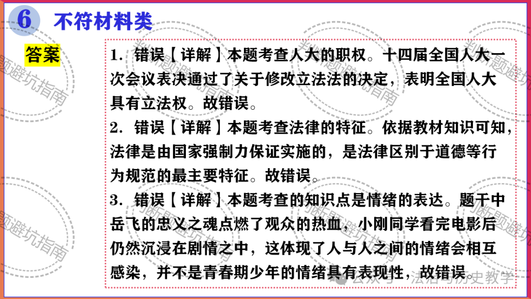 中考复习 || 2024中考道德与法治判断题答题技巧与避坑指南-第15张图片-四季读书网