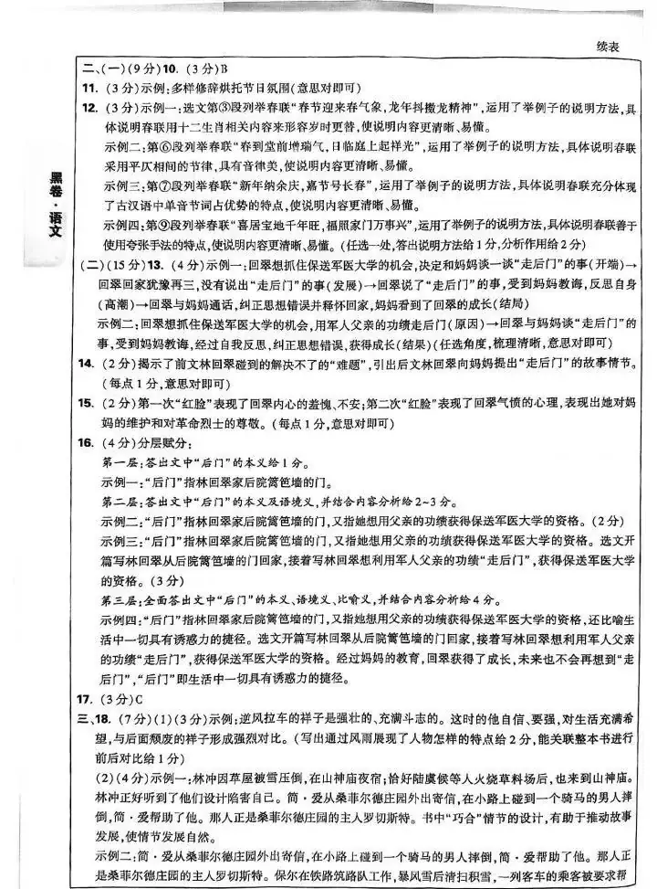 中考语文 | 2024河北省各地区一模卷含答案(共4套)-第67张图片-四季读书网