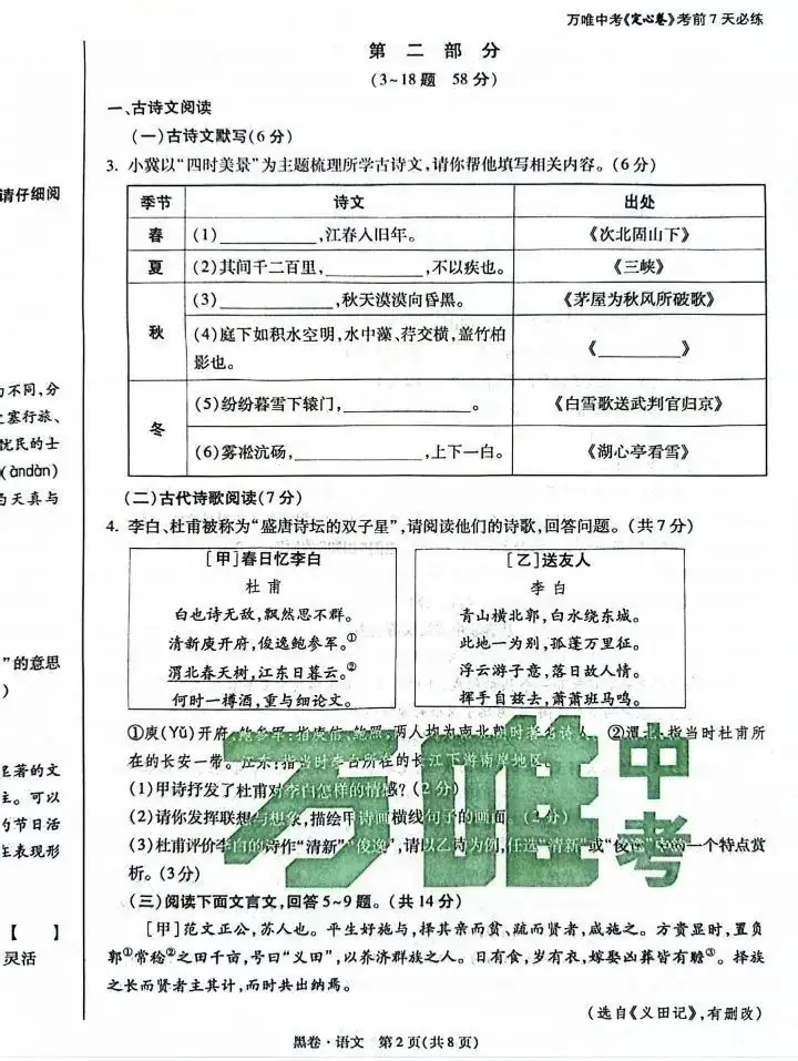 中考语文 | 2024河北省各地区一模卷含答案(共4套)-第55张图片-四季读书网