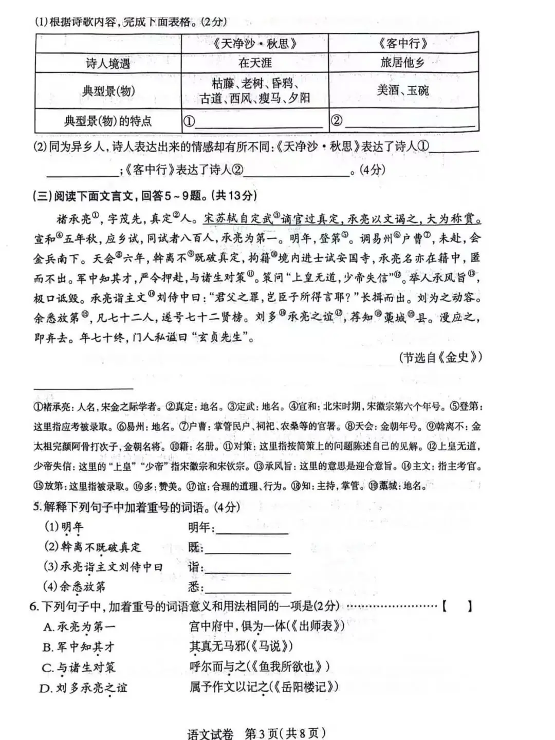 中考语文 | 2024河北省各地区一模卷含答案(共4套)-第7张图片-四季读书网