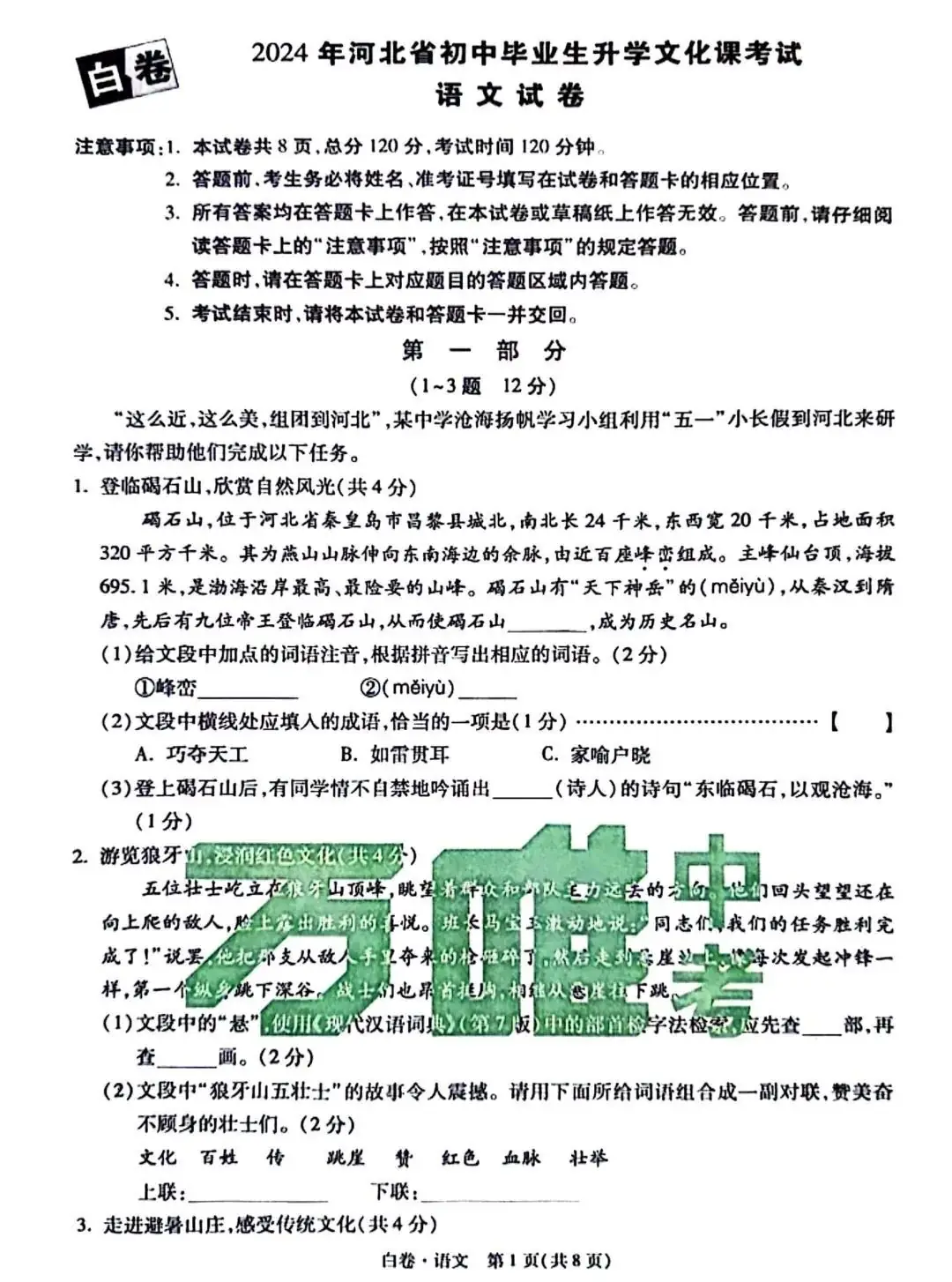 中考语文 | 2024河北省各地区一模卷含答案(共4套)-第71张图片-四季读书网