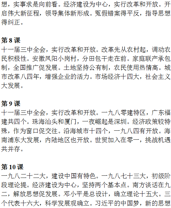 中考历史必背知识点+答题模板+思维导图 第23张 中考历史必背知识点+答题模板+思维导图 第23张