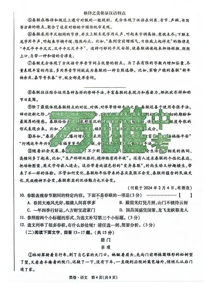 中考语文 | 2024河北省各地区一模卷含答案(共4套)-第58张图片-四季读书网