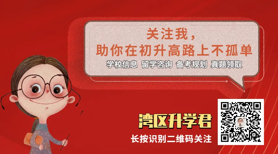 5月大事件!国际高中入学考&开放日、中考名额分配、自主招生、特长生招生……-第11张图片-四季读书网 5月大事件!国际高中入学考&开放日、中考名额分配、自主招生、特长生招生……-第11张图片-四季读书网