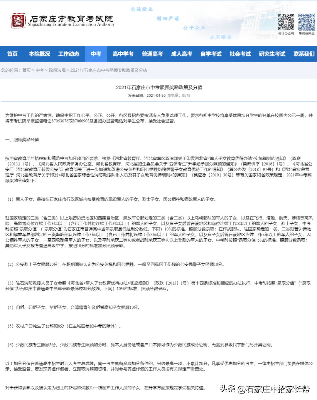 石家庄一模二模、中考加分,招生计划,这些你了解多少?-第2张图片-四季读书网 石家庄一模二模、中考加分,招生计划,这些你了解多少?-第2张图片-四季读书网