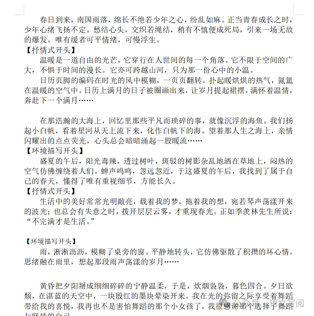 冲刺中考,作文具体怎么做 | 有方法,有资料-第17张图片-四季读书网