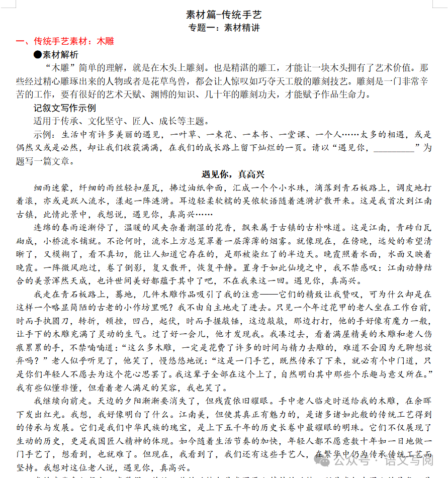 冲刺中考,作文具体怎么做 | 有方法,有资料-第10张图片-四季读书网