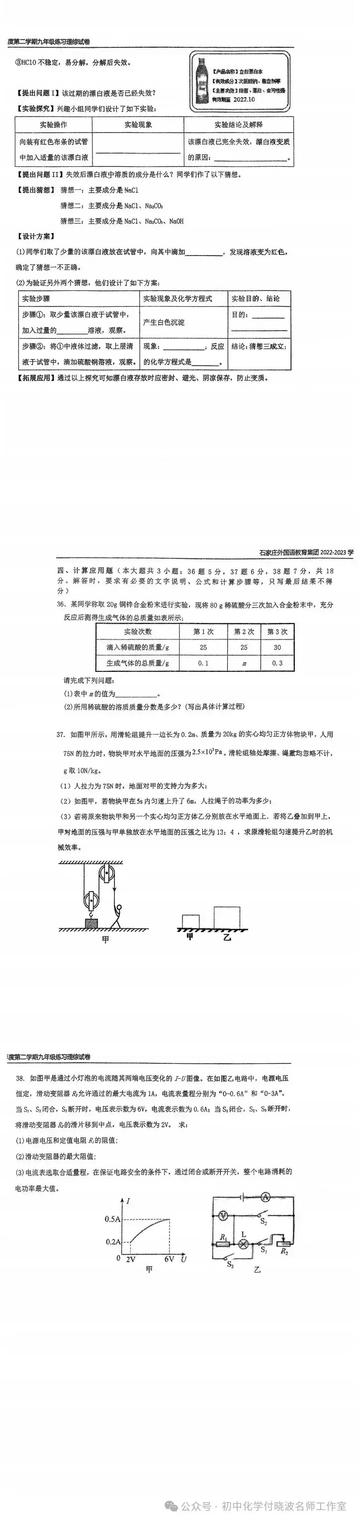 【试题分享】2024年河北中考理科综合——石家庄外国语教育集团(43中)二模试题及答案-第4张图片-四季读书网 【试题分享】2024年河北中考理科综合——石家庄外国语教育集团(43中)二模试题及答案-第4张图片-四季读书网