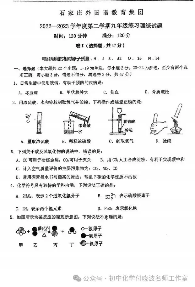 【试题分享】2024年河北中考理科综合——石家庄外国语教育集团(43中)二模试题及答案-第2张图片-四季读书网 【试题分享】2024年河北中考理科综合——石家庄外国语教育集团(43中)二模试题及答案-第2张图片-四季读书网