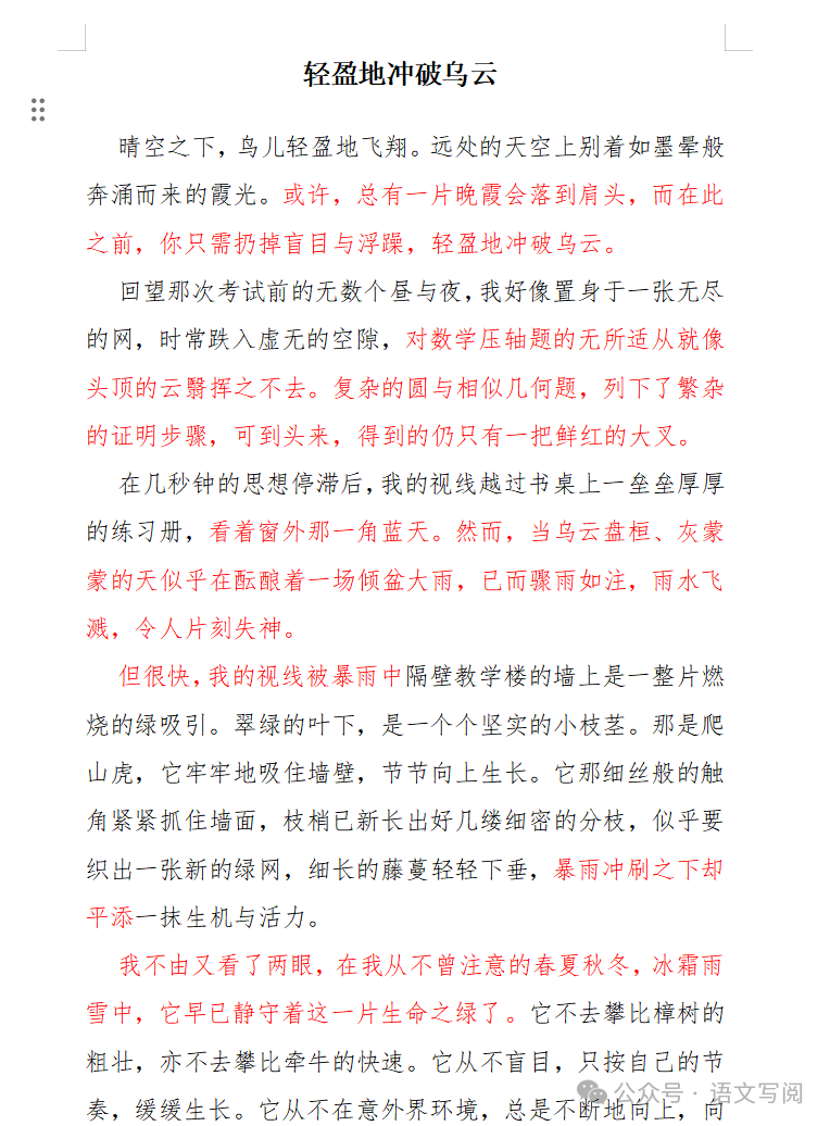 冲刺中考,作文具体怎么做 | 有方法,有资料-第7张图片-四季读书网