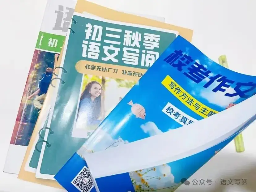 冲刺中考,作文具体怎么做 | 有方法,有资料-第5张图片-四季读书网