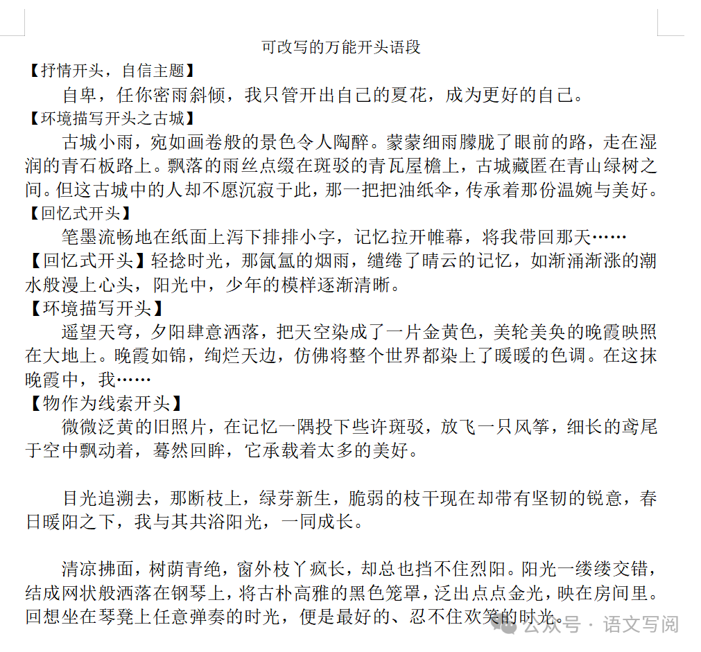 冲刺中考,作文具体怎么做 | 有方法,有资料-第16张图片-四季读书网