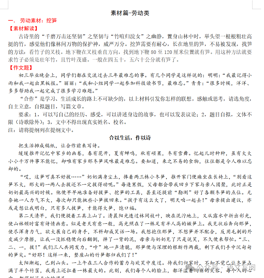 冲刺中考,作文具体怎么做 | 有方法,有资料-第12张图片-四季读书网