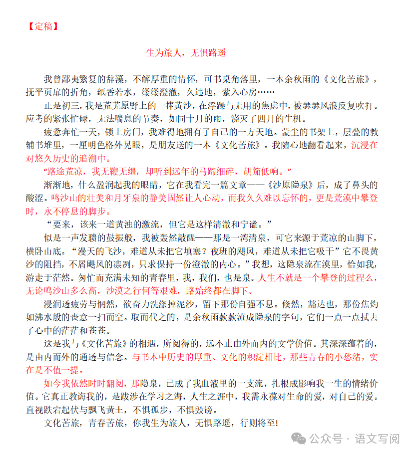 冲刺中考,作文具体怎么做 | 有方法,有资料-第8张图片-四季读书网