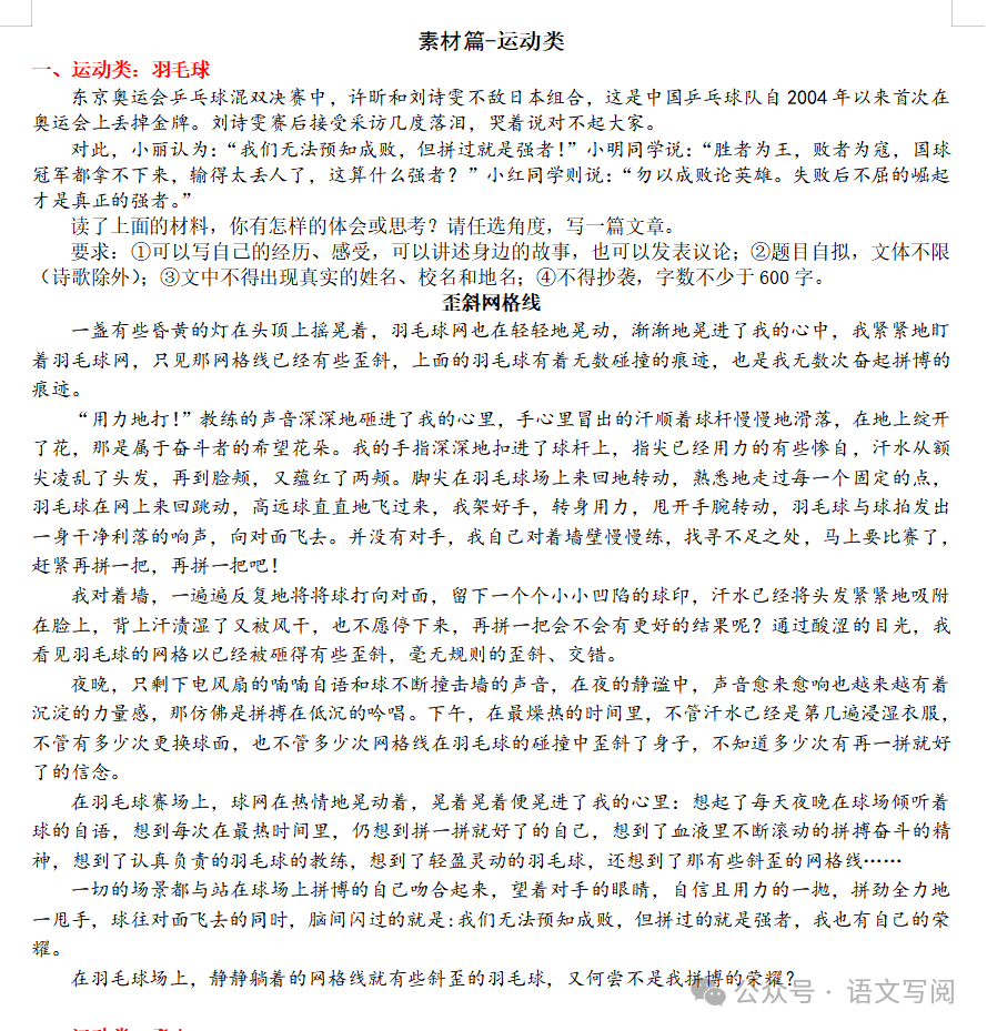 冲刺中考,作文具体怎么做 | 有方法,有资料-第13张图片-四季读书网