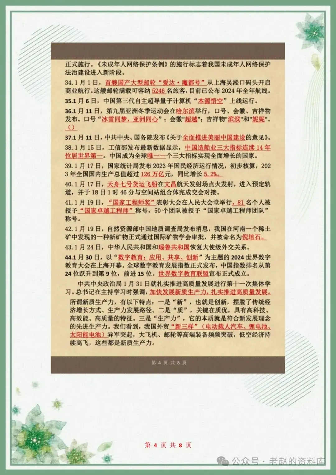 2024中考道法:重要时事热点86条,背熟考试不丢分!-第4张图片-四季读书网 2024中考道法:重要时事热点86条,背熟考试不丢分!-第4张图片-四季读书网
