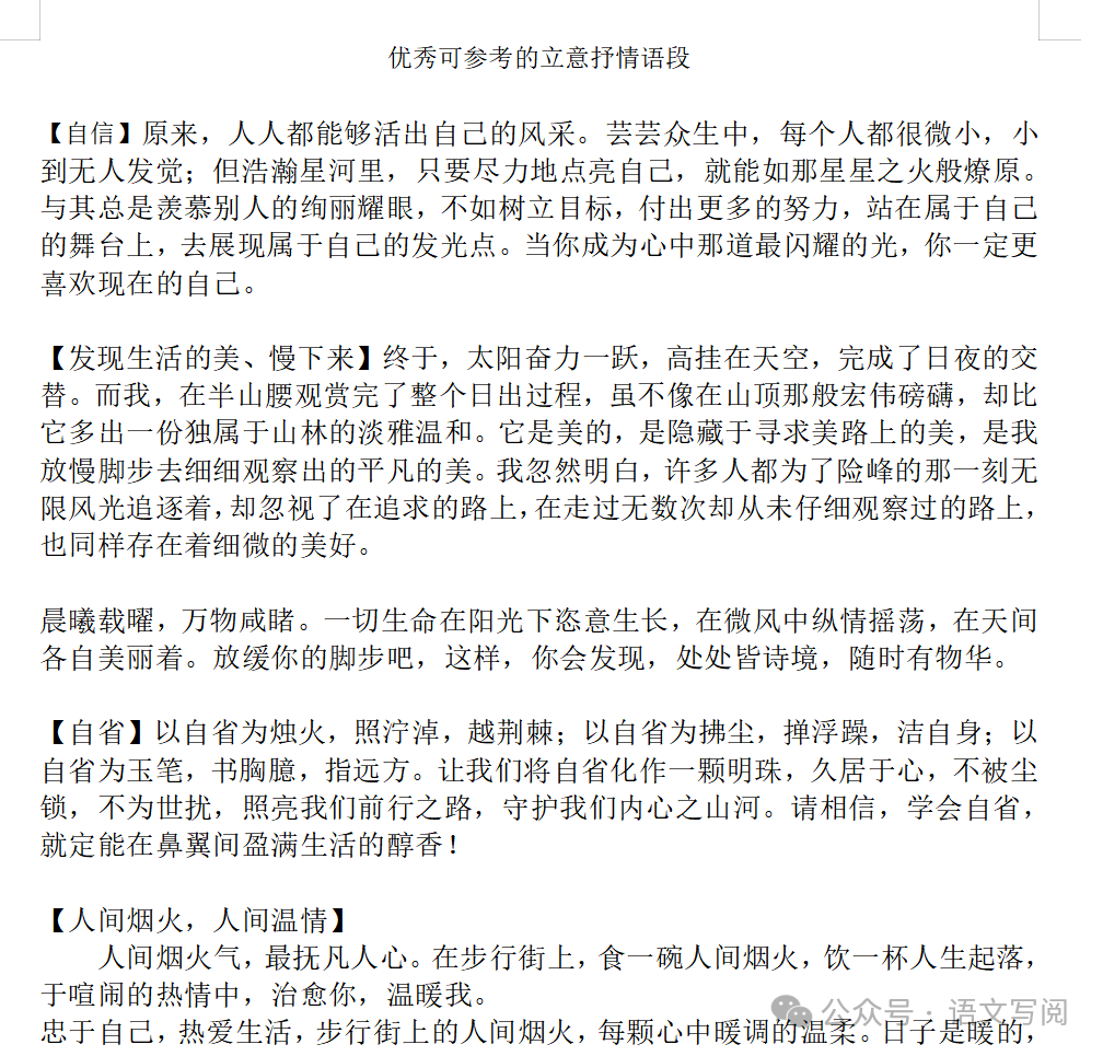 冲刺中考,作文具体怎么做 | 有方法,有资料-第14张图片-四季读书网