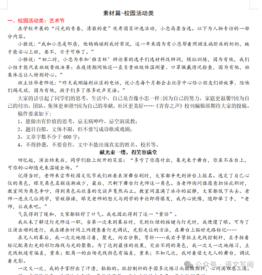 冲刺中考,作文具体怎么做 | 有方法,有资料-第11张图片-四季读书网