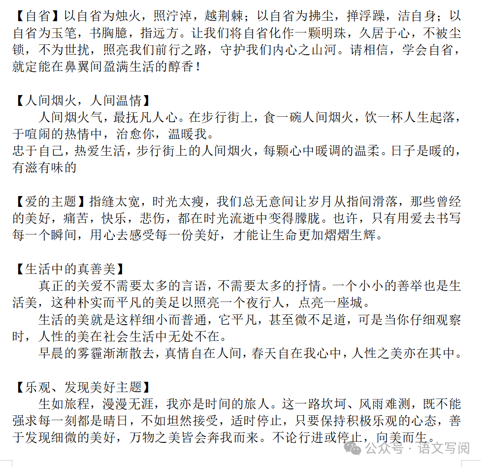 冲刺中考,作文具体怎么做 | 有方法,有资料-第15张图片-四季读书网