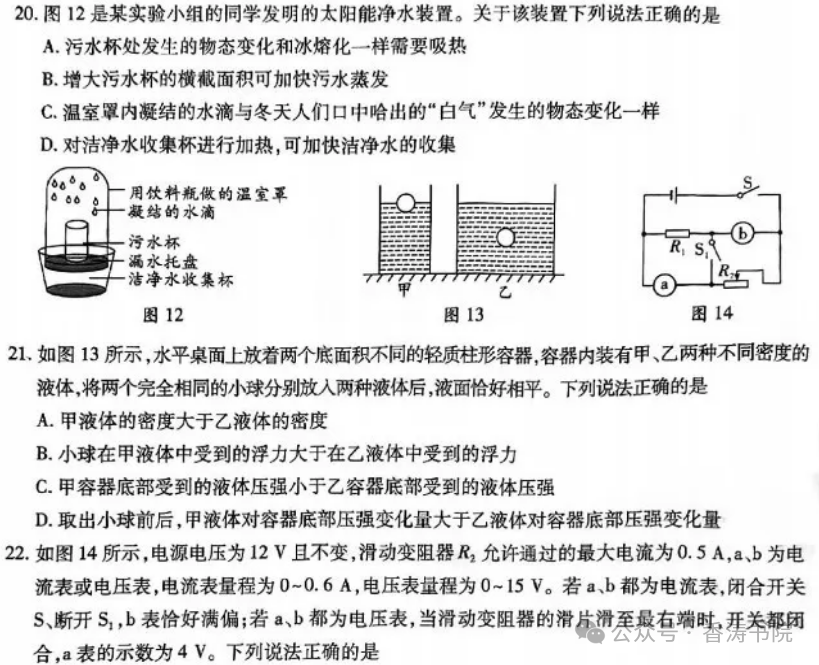 中考理综 | 2024河北省中考预测试题乾、坤卷含答案-第42张图片-四季读书网