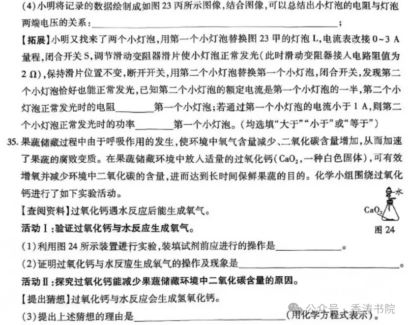 中考理综 | 2024河北省中考预测试题乾、坤卷含答案-第54张图片-四季读书网