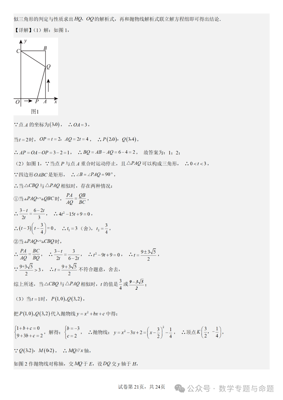 《强基教育》【中考直通车】中考数学复习压轴题系列专题——二次函数与倍角分角相关问题分析-第24张图片-四季读书网 《强基教育》【中考直通车】中考数学复习压轴题系列专题——二次函数与倍角分角相关问题分析-第24张图片-四季读书网