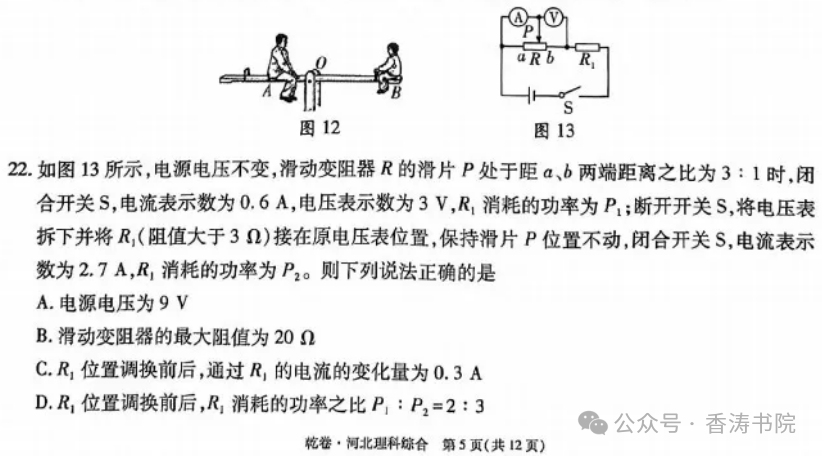 中考理综 | 2024河北省中考预测试题乾、坤卷含答案-第13张图片-四季读书网